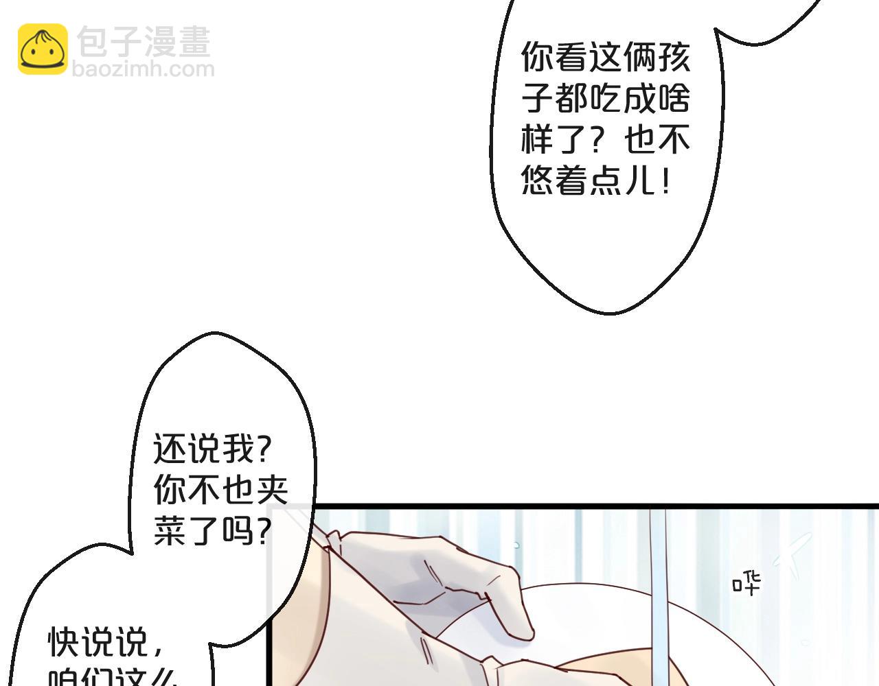 《您的亿万首席请签收》番外 阳飞cp（5） 第24页