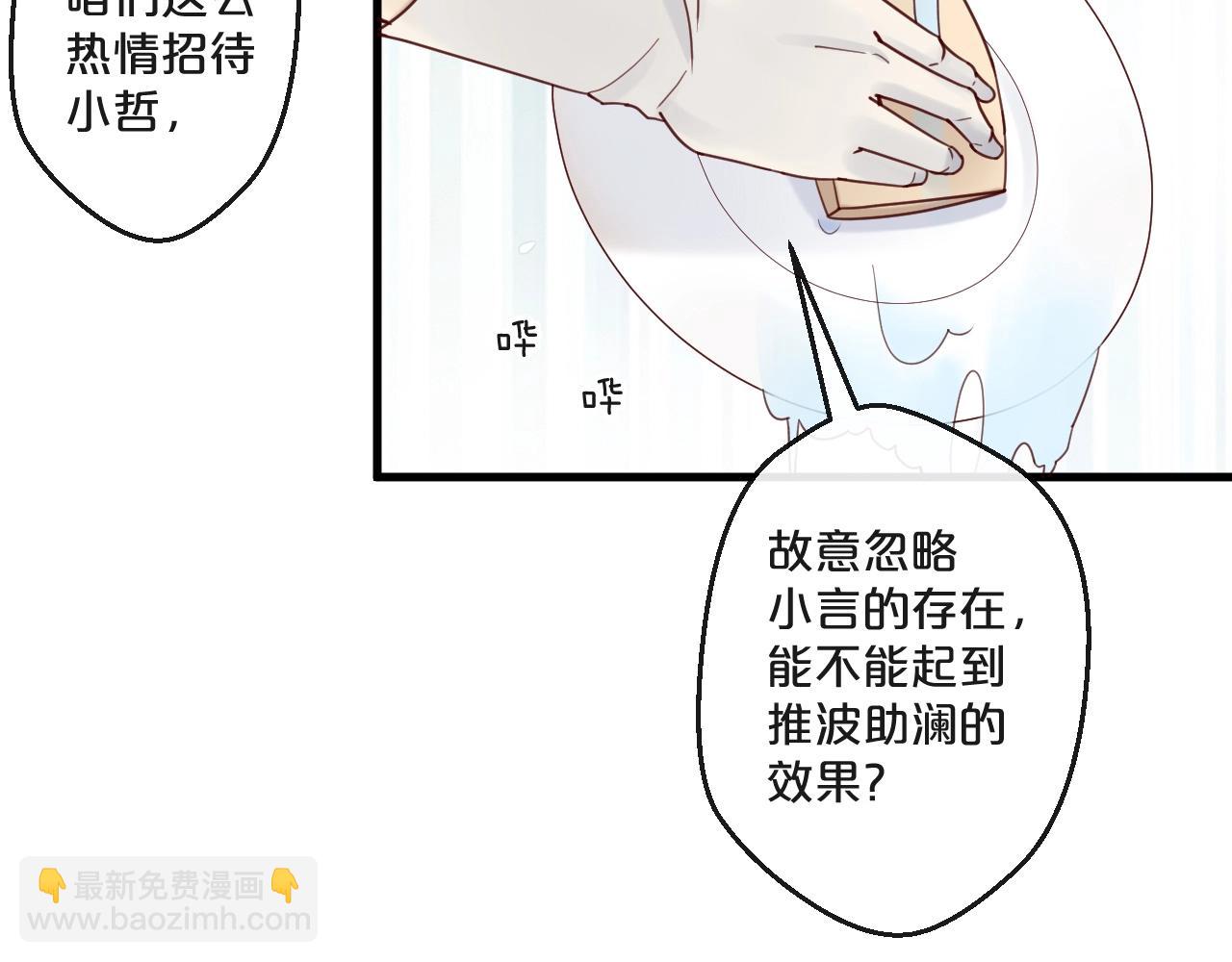 《您的亿万首席请签收》番外 阳飞cp（5） 第25页