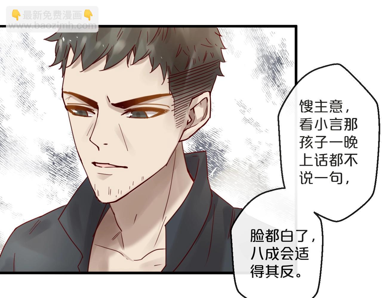 《您的亿万首席请签收》番外 阳飞cp（5） 第26页