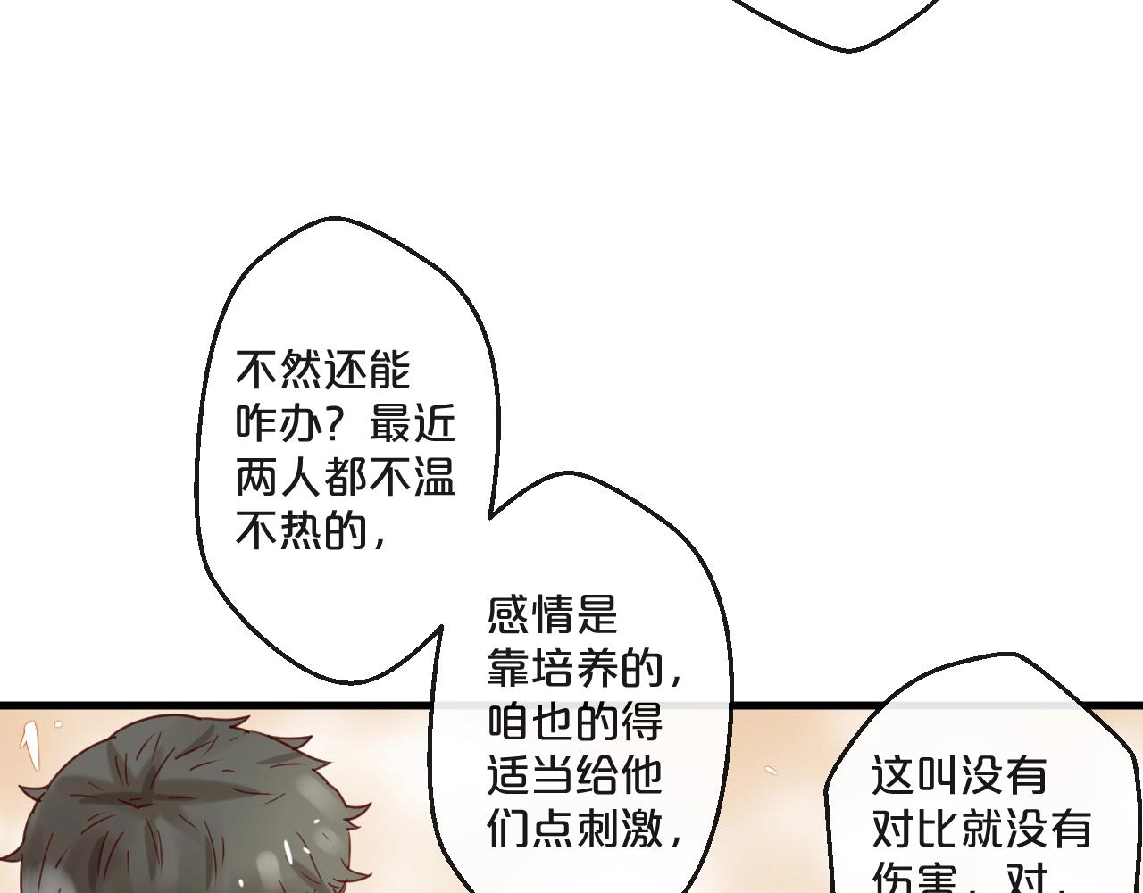 《您的亿万首席请签收》番外 阳飞cp（5） 第27页