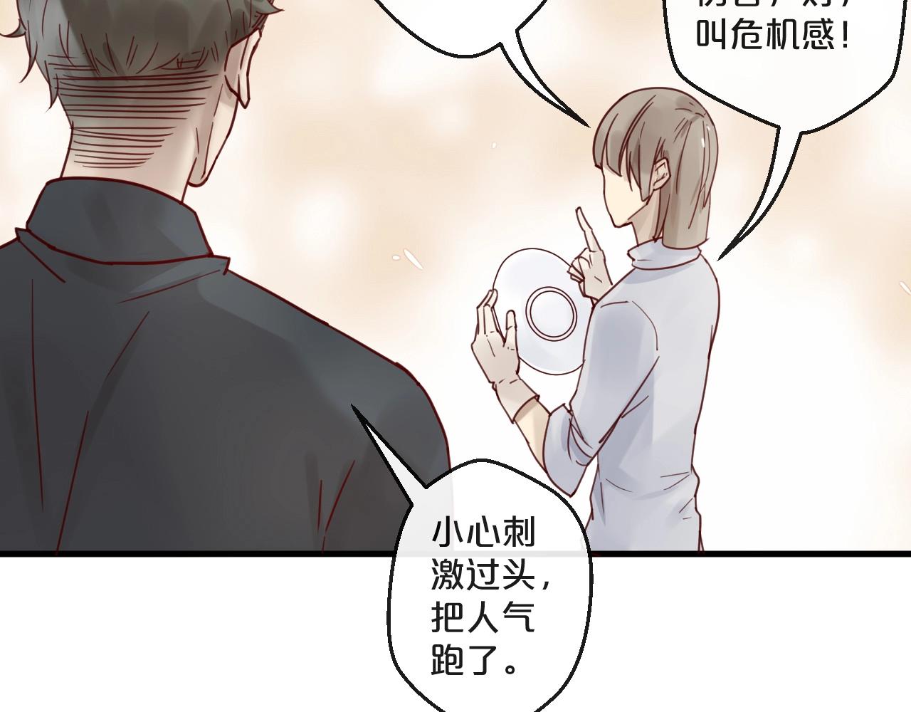 《您的亿万首席请签收》番外 阳飞cp（5） 第28页