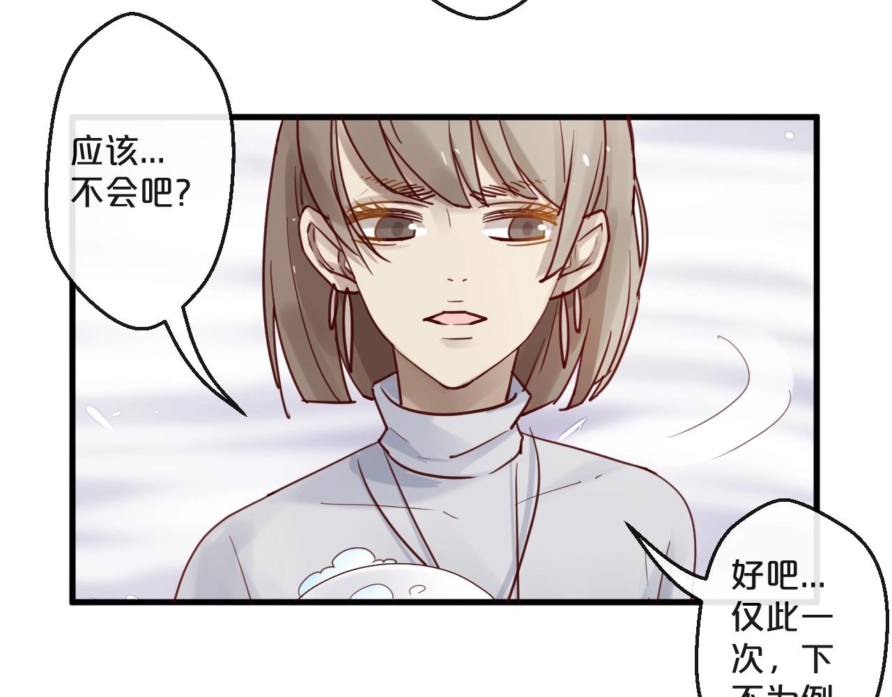 《您的亿万首席请签收》番外 阳飞cp（5） 第29页