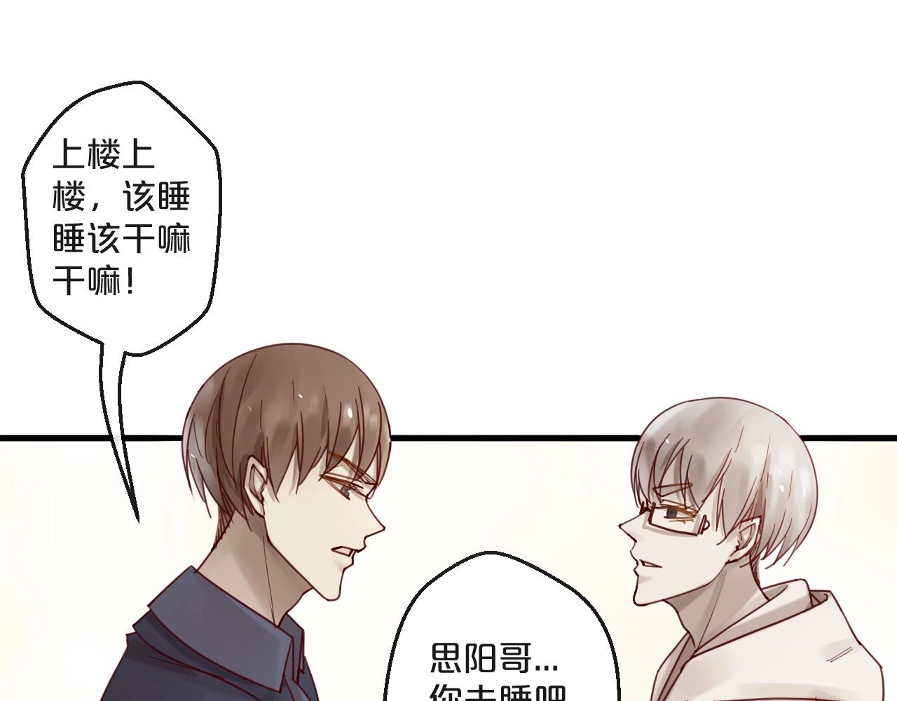 《您的亿万首席请签收》番外 阳飞cp（5） 第33页