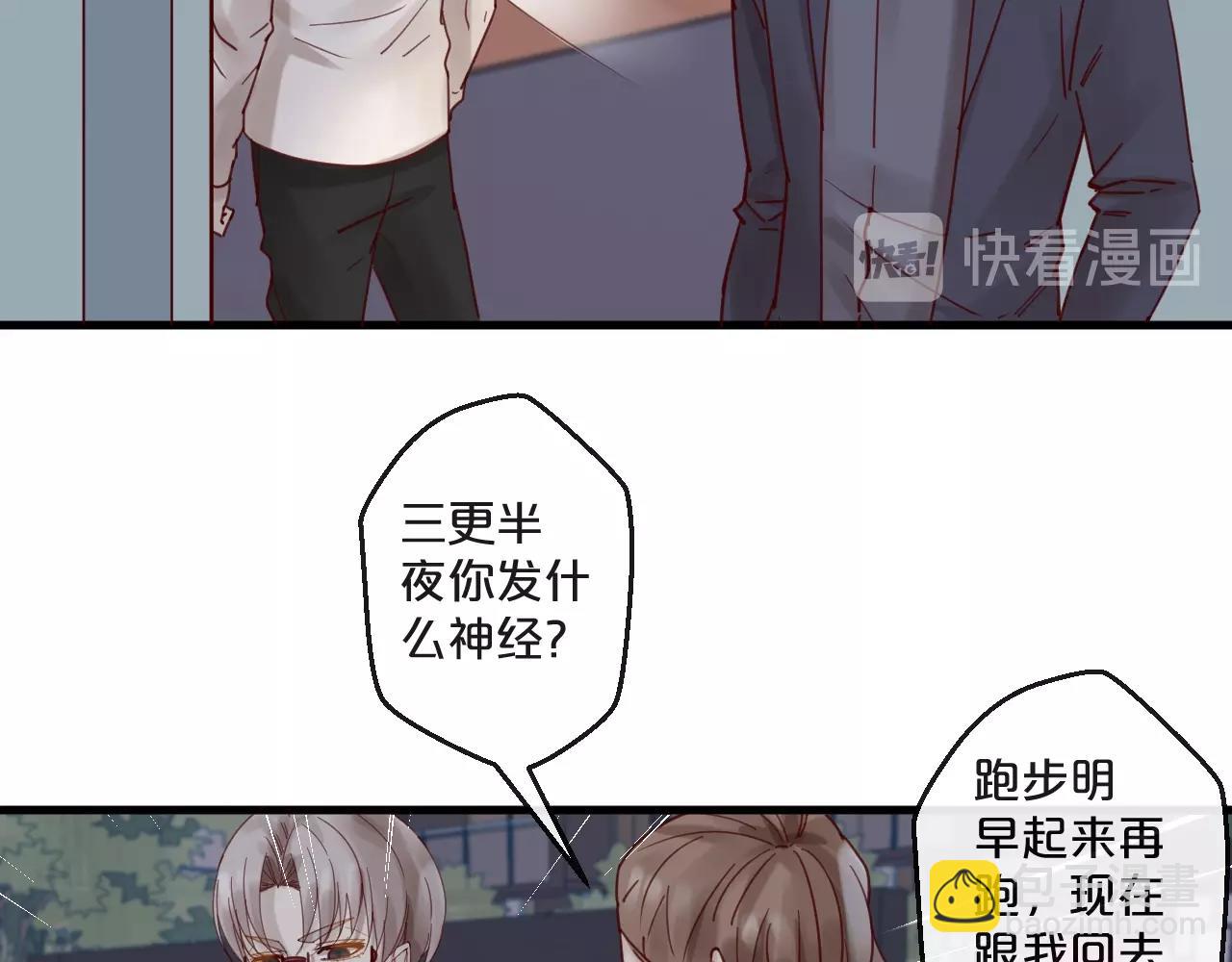 《您的亿万首席请签收》番外 阳飞cp（5） 第37页