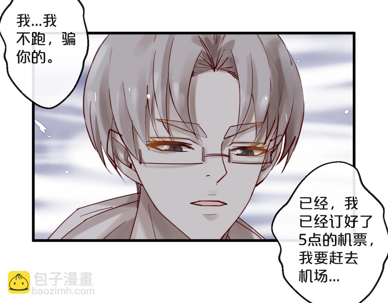 《您的亿万首席请签收》番外 阳飞cp（5） 第39页