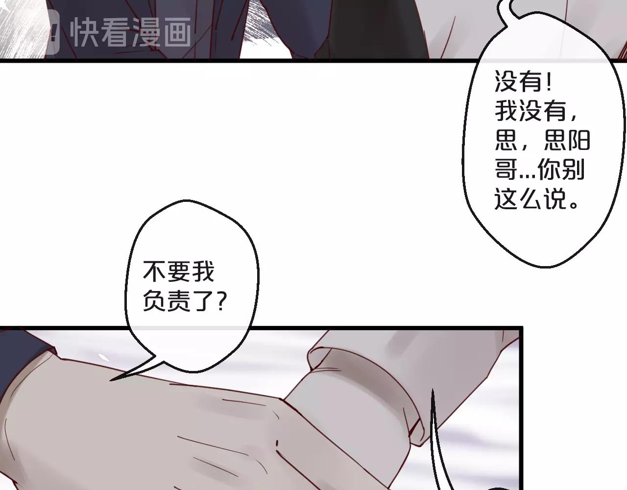 《您的亿万首席请签收》番外 阳飞cp（5） 第43页