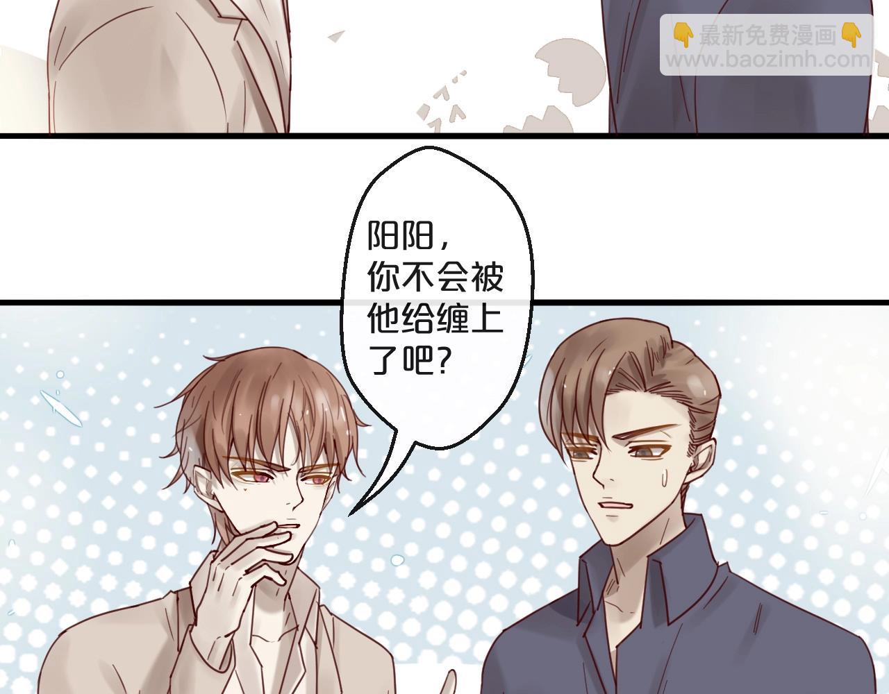 《您的亿万首席请签收》番外 阳飞cp（5） 第8页