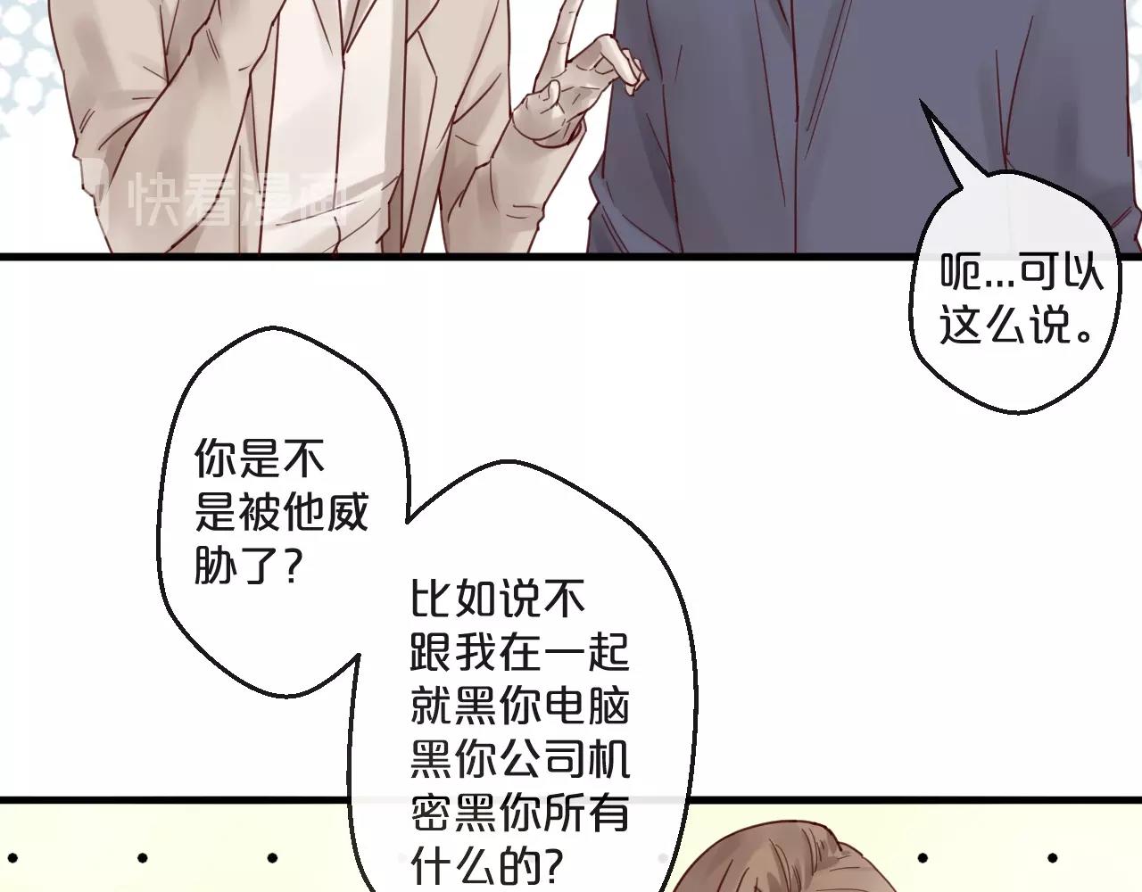 《您的亿万首席请签收》番外 阳飞cp（5） 第9页