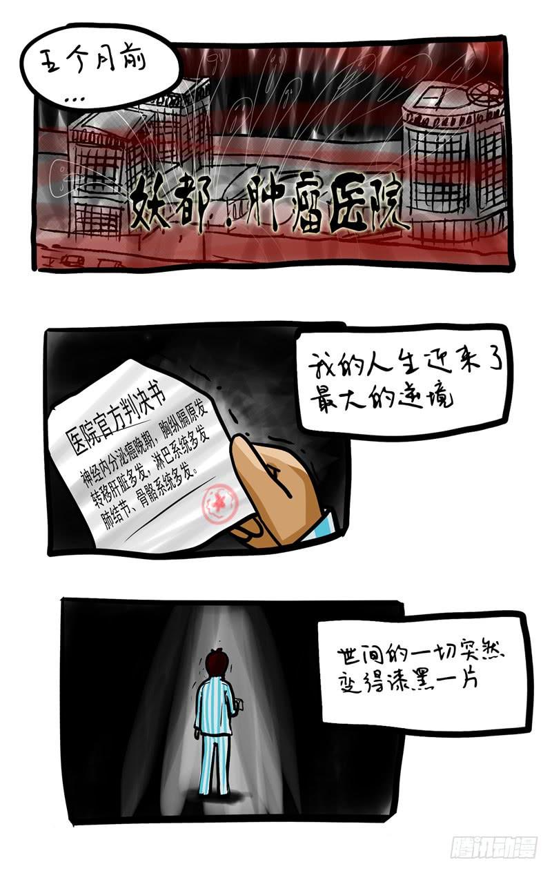 《丁神经与肿瘤君》第02话 第一次遇见 第2页
