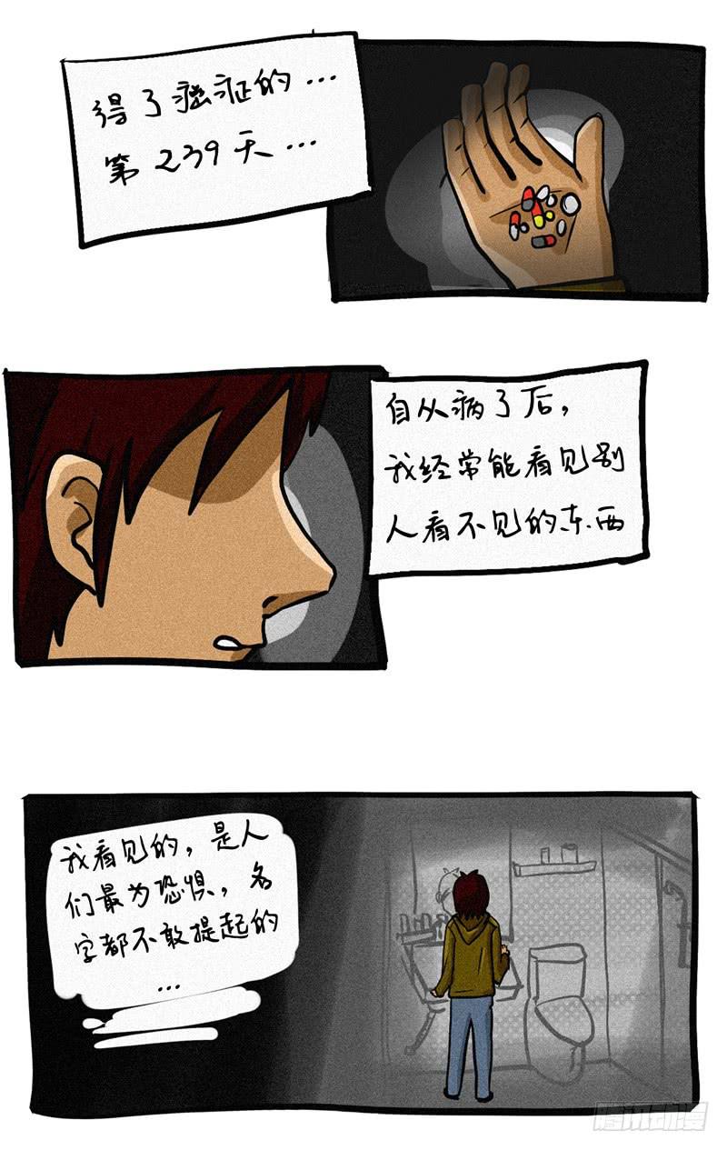 《丁神经与肿瘤君》第01话 早晚毒死你 第3页