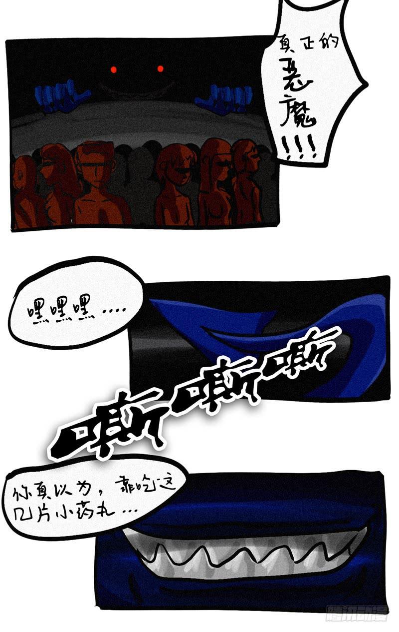 《丁神经与肿瘤君》第01话 早晚毒死你 第4页