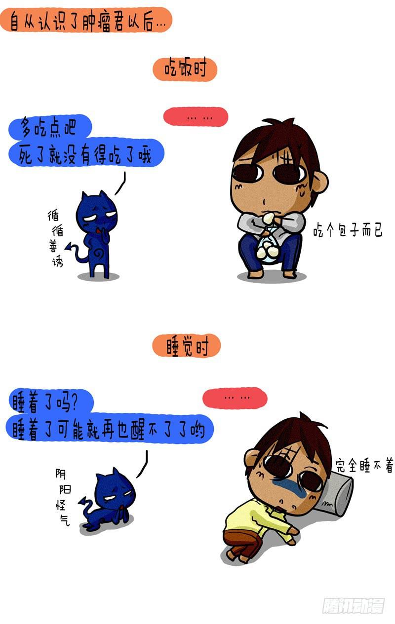 《丁神经与肿瘤君》第03话 24小时不间断恐吓 第2页