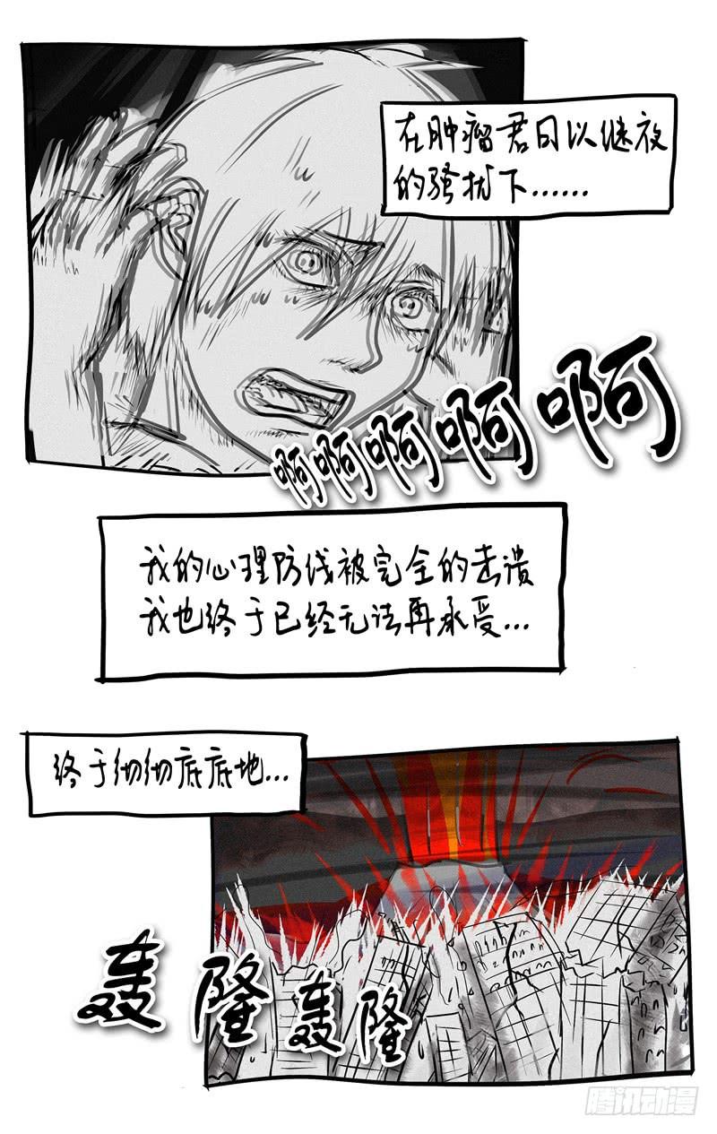 《丁神经与肿瘤君》第03话 24小时不间断恐吓 第4页