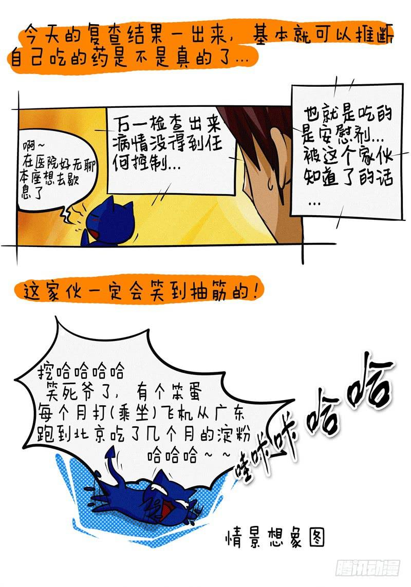 《丁神经与肿瘤君》第07话 我不要安慰剂 第4页