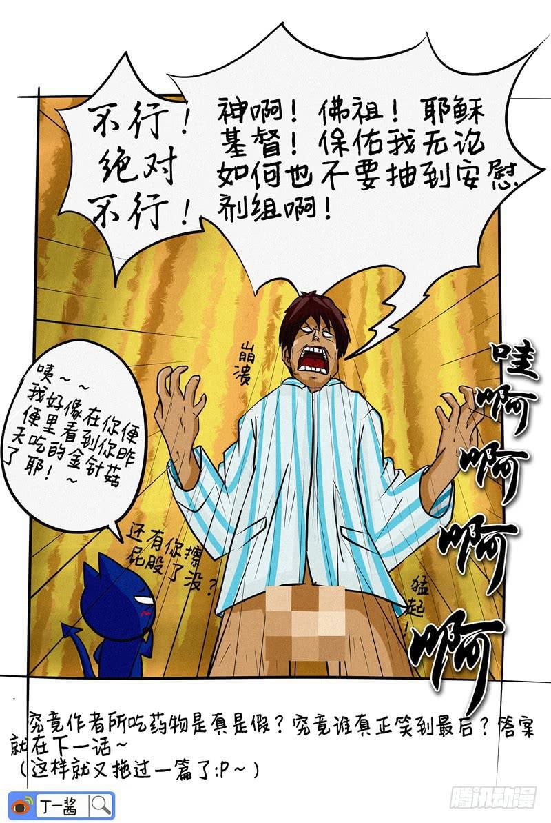 《丁神经与肿瘤君》第07话 我不要安慰剂 第5页