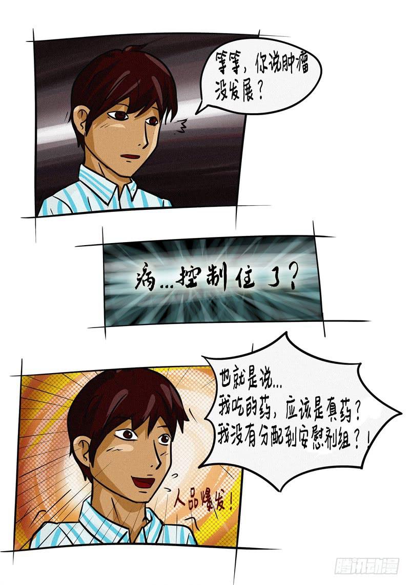 《丁神经与肿瘤君》第08话 复查报告出来了 第4页