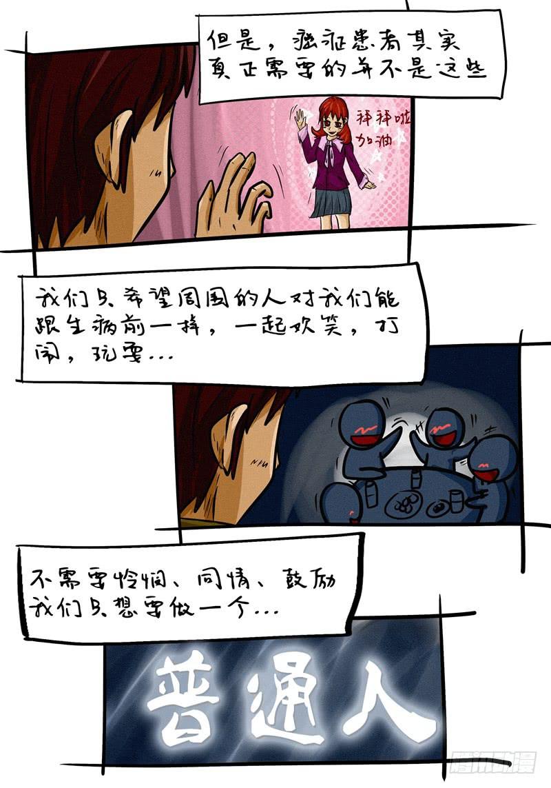 《丁神经与肿瘤君》第11话 如何正确对待癌症患者 第4页