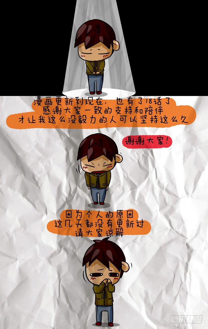 《丁神经与肿瘤君》第？话 对不起了，大家 第2页