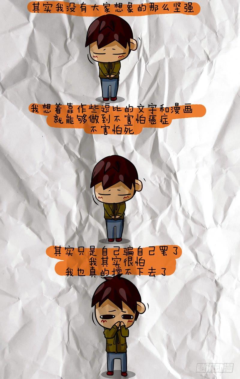 《丁神经与肿瘤君》第？话 对不起了，大家 第3页