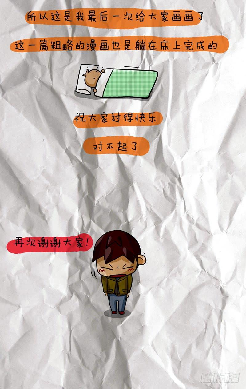 《丁神经与肿瘤君》第？话 对不起了，大家 第4页