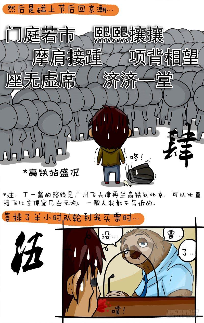 《丁神经与肿瘤君》第21话 黑色星期一 第3页