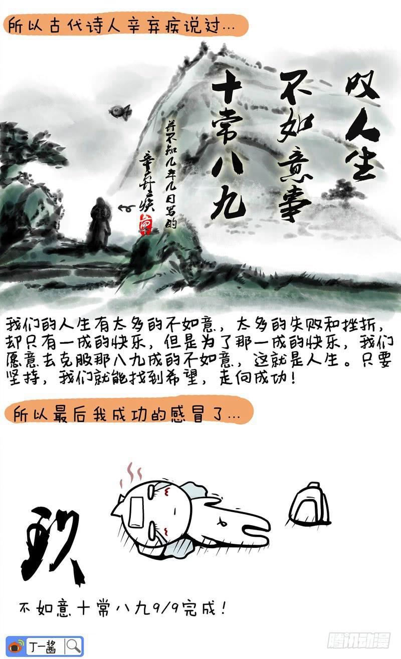 《丁神经与肿瘤君》第21话 黑色星期一 第5页