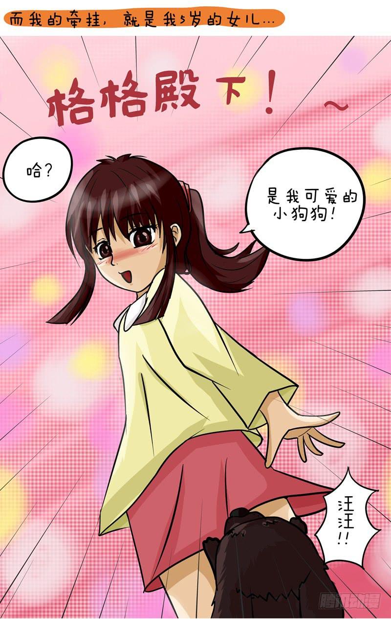 《丁神经与肿瘤君》第27话 牵挂的力量 第3页