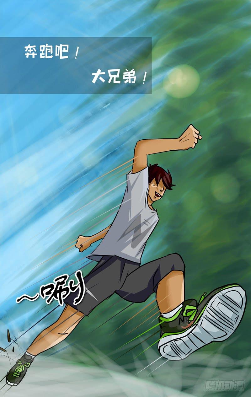 《丁神经与肿瘤君》第33话 生命在于运动 第3页