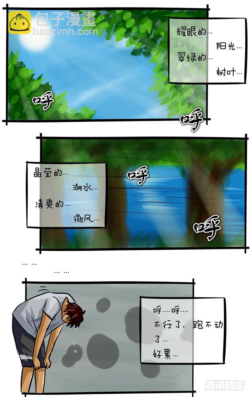 《丁神经与肿瘤君》第33话 生命在于运动 第4页