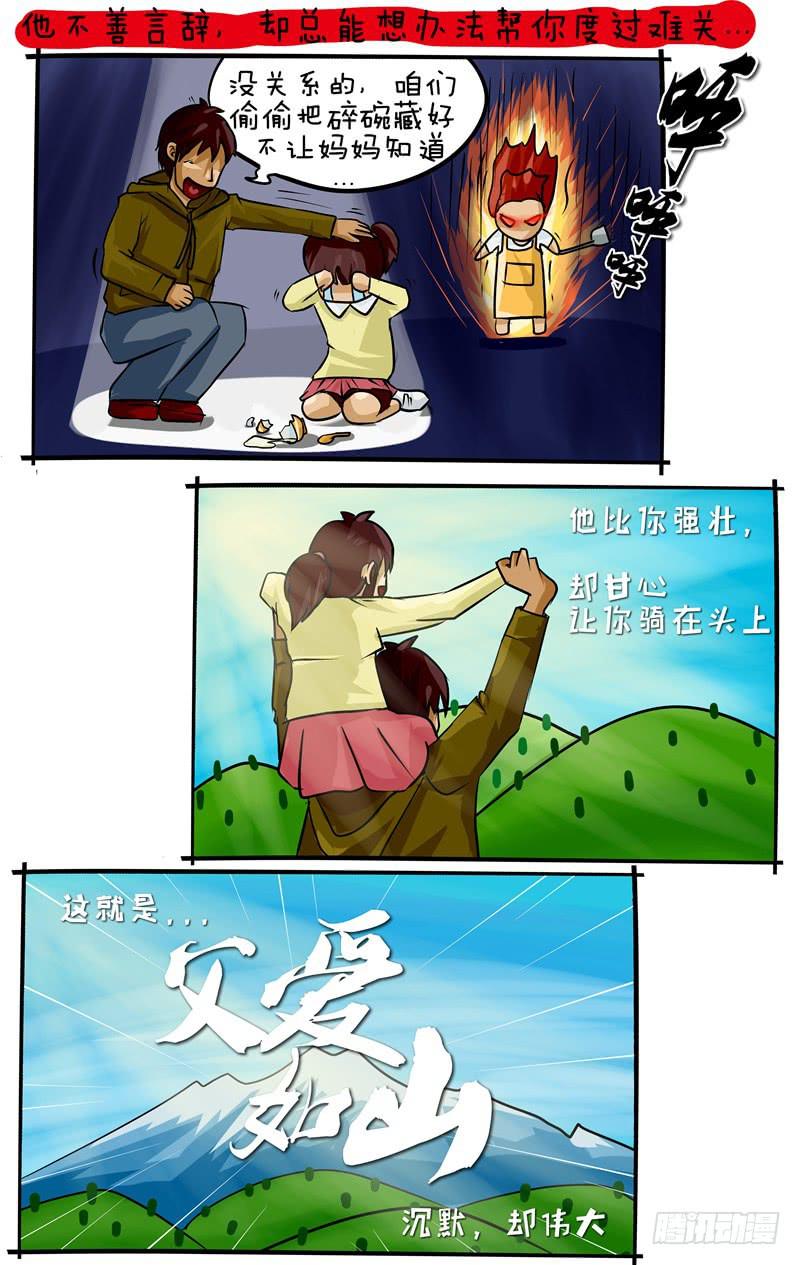 《丁神经与肿瘤君》第37话 父爱如山 第3页