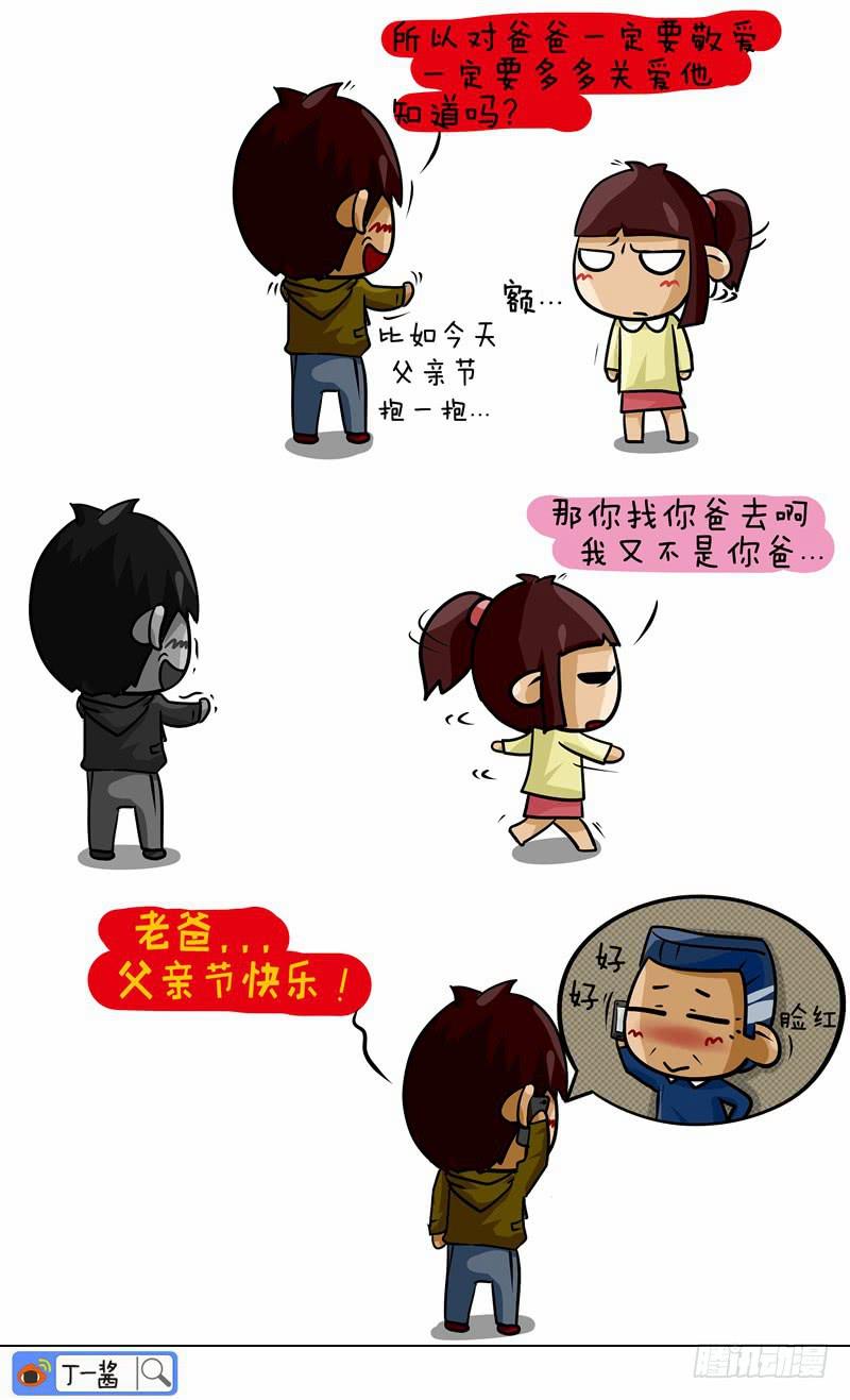 《丁神经与肿瘤君》第37话 父爱如山 第4页