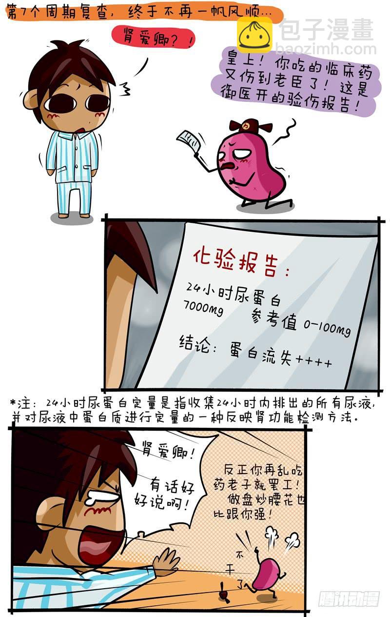 《丁神经与肿瘤君》第38话 临床药暂停了 第2页