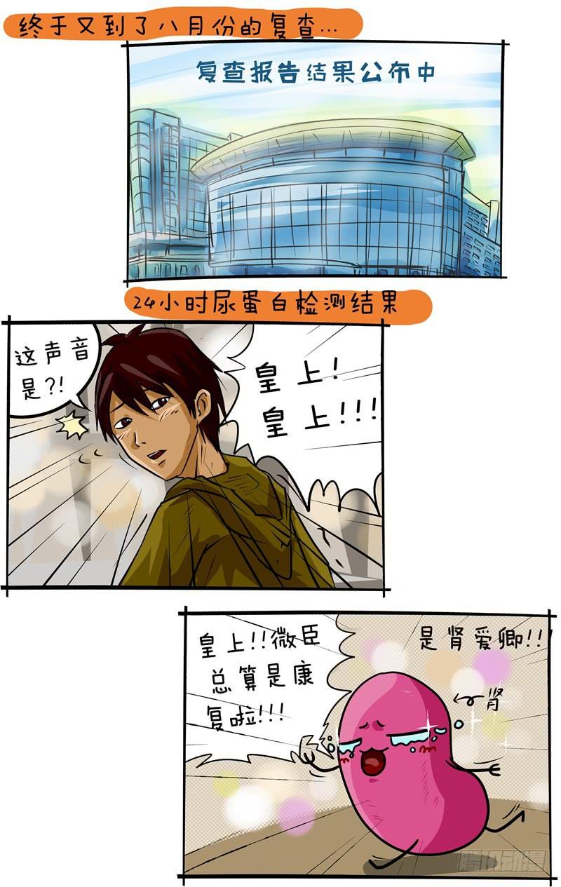 《丁神经与肿瘤君》第43话 临床正式出组啦 第2页