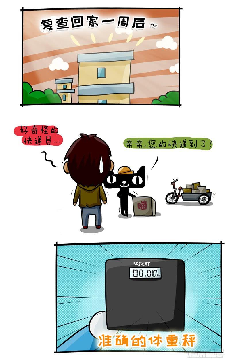 《丁神经与肿瘤君》第41话 不能再瘦啦 第3页