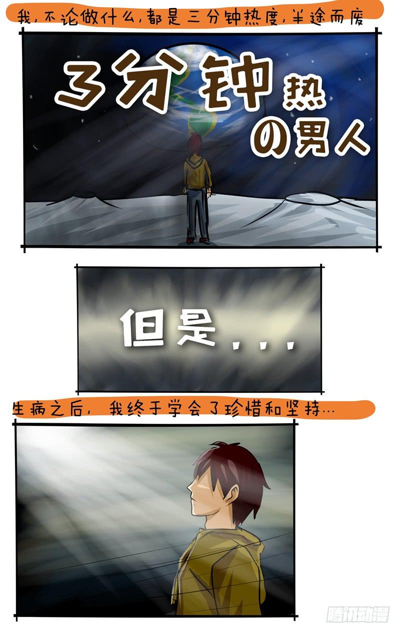 《丁神经与肿瘤君》第45话 肿瘤君一周岁 第3页