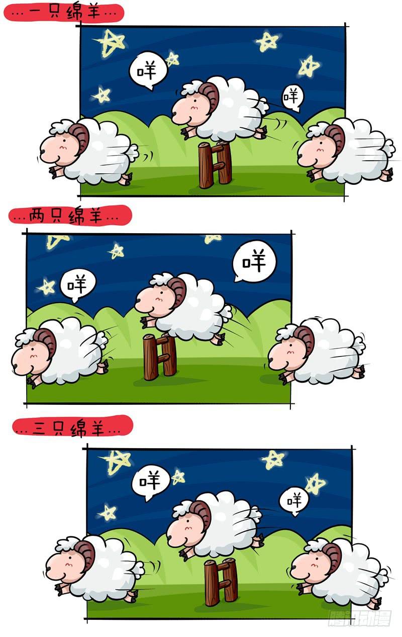 《丁神经与肿瘤君》第51话 数绵羊 第2页