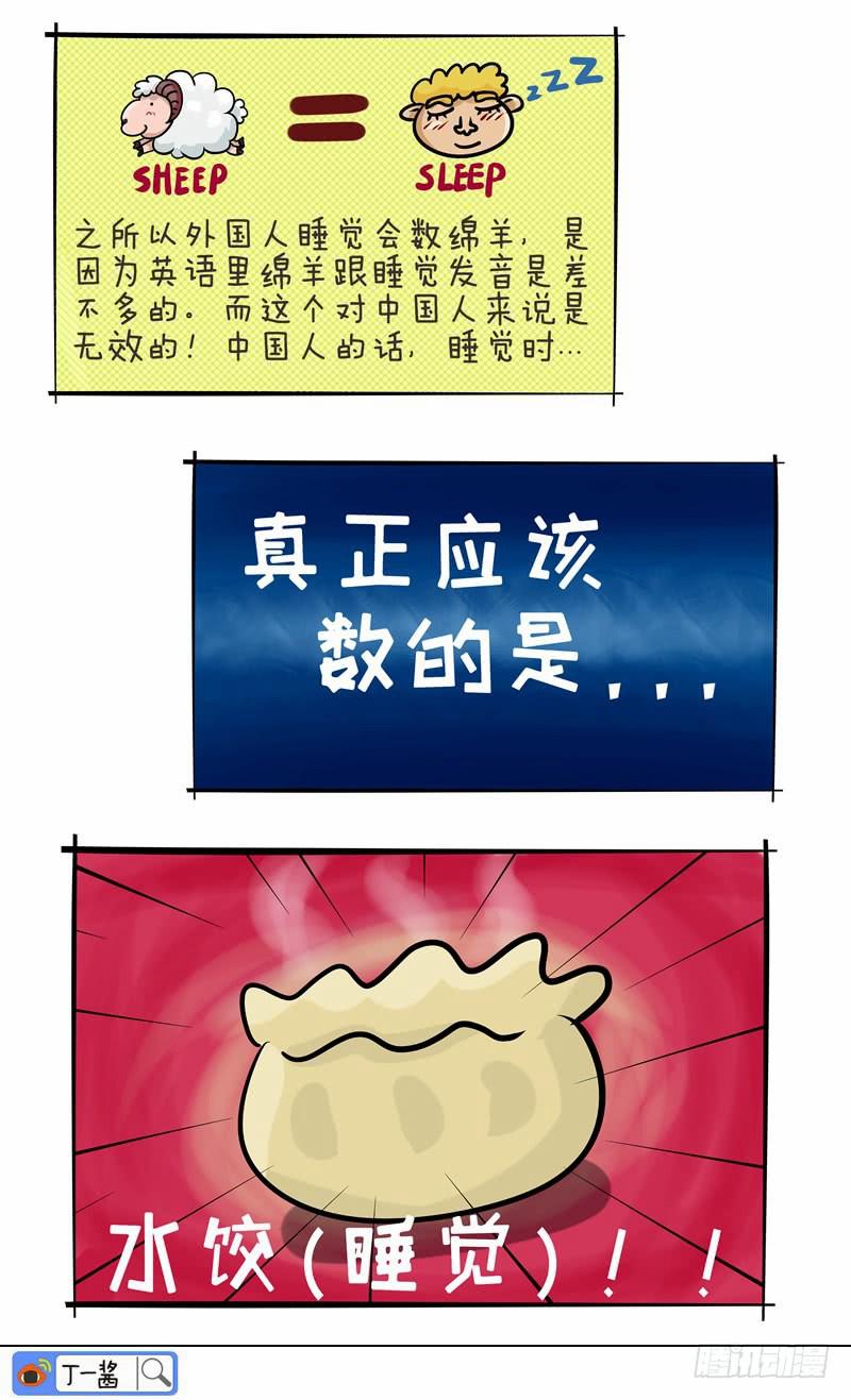 《丁神经与肿瘤君》第51话 数绵羊 第4页
