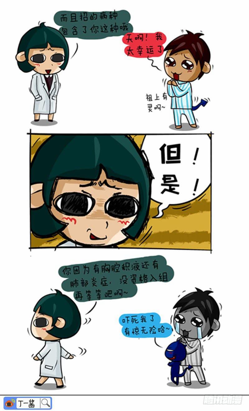 《丁神经与肿瘤君》第58话 新临床试验 第3页