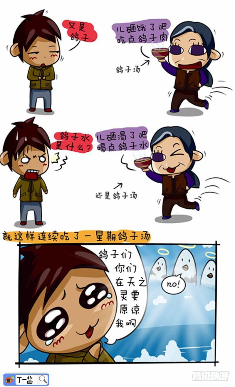 《丁神经与肿瘤君》第63话 无尽的鸽子汤 第3页