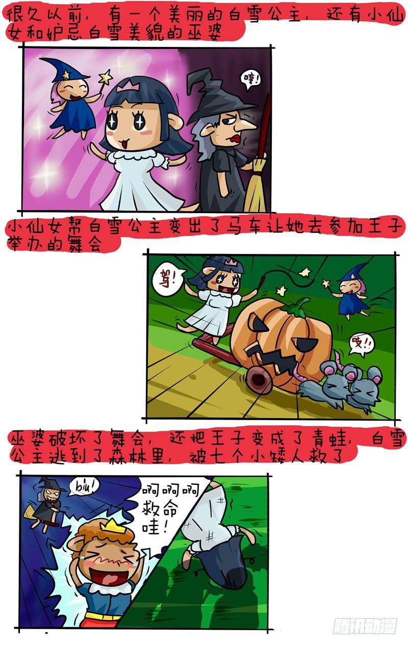 《丁神经与肿瘤君》第64话 爸爸的童话故事 第2页