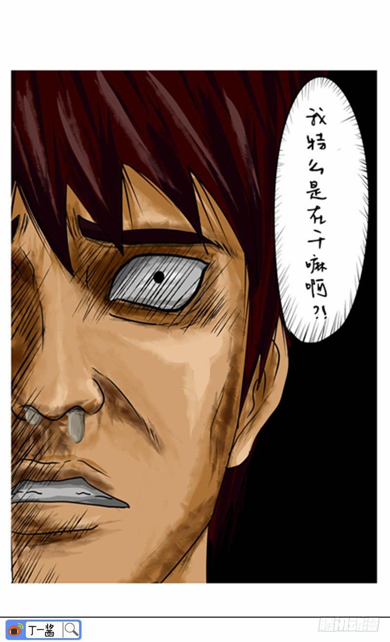 《丁神经与肿瘤君》第69话 该找点事做了 第4页