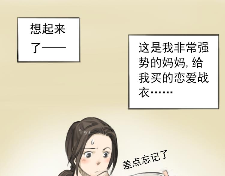 《十二点的灰姑娘》第2话 灰姑娘的魔咒开启！ 第27页