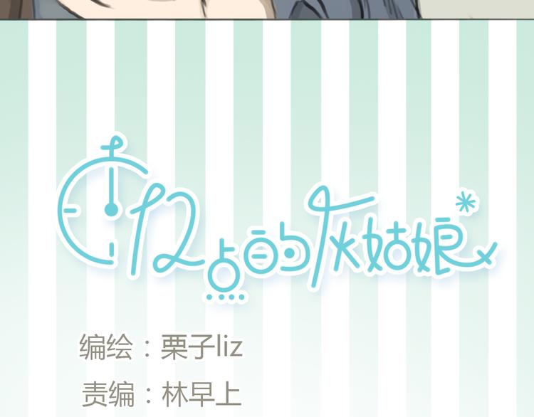 《十二点的灰姑娘》第3话 王子登场！ 第7页