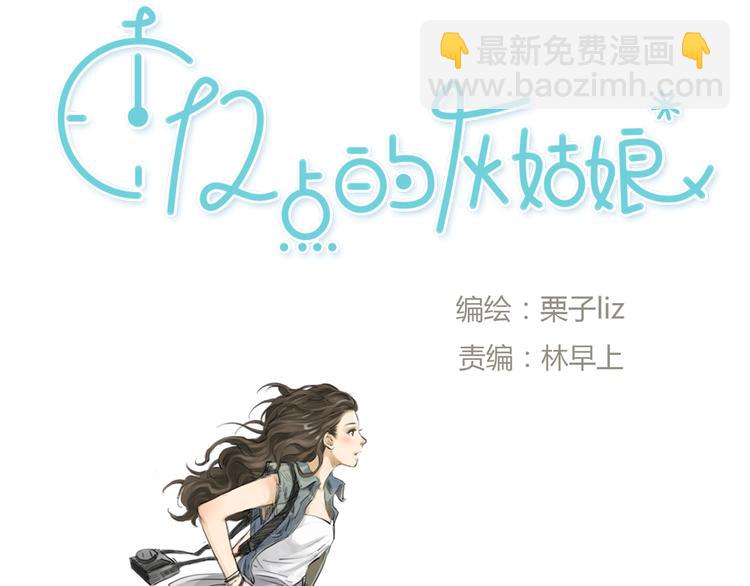 《十二点的灰姑娘》第1话 我要证明，我并不用靠男人活下去！ 第7页