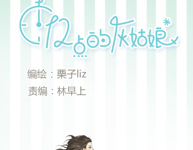 《十二点的灰姑娘》第4话 相遇 第8页