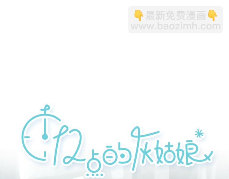 《十二点的灰姑娘》第5话 可以和你吃饭吗 第7页