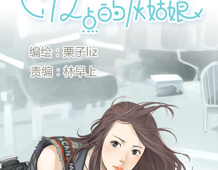《十二点的灰姑娘》第9话 时间快来不及了！ 第10页