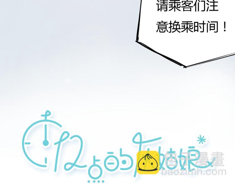 《十二点的灰姑娘》第10话 终于还是回到了原样 第4页