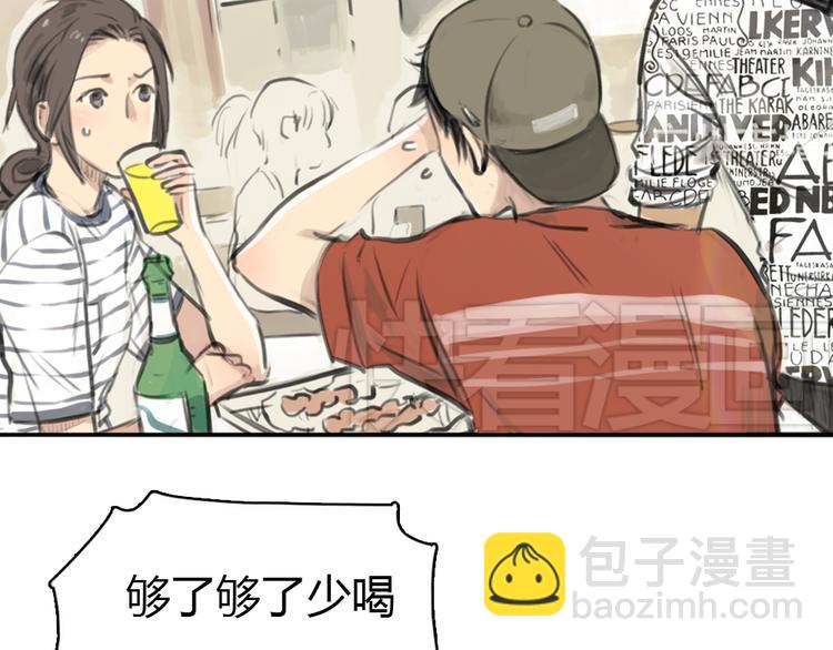 《十二点的灰姑娘》第11话 我和他并不是一个世界的人 第15页