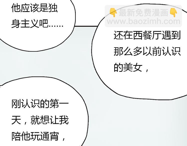 《十二点的灰姑娘》第11话 我和他并不是一个世界的人 第33页
